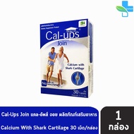 Cal-ups Join Calcium Shark Cartilage 30 เม็ด [1 กล่อง สีน้ำเงิน] แคลเซี่ยม กระดูกอ่อนฉลาม Cal ups 10