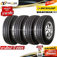 205R14 DUNLOP รุ่น VANTREK V1  4 เส้น (ยางใหม่ปี2025) แถมเกจเหลือง 1 ตัว + จุ๊บลมยางแท้ 4 ตัว (ยางรถ