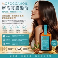 [現貨] Moroccanoil - 摩洛哥護髮油 / 髮尾油 / 順髮油 25ML