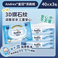皇冠 - 皇冠 - （40片/3包） 可沖廁濕廁紙