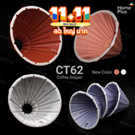 [ ร้านไทย New 2024 limited edition ] สีใหม่  CT62 Coffee Dripper Drangonfly Design Center ดริปเปอร์ 