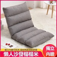 （灰色）6折懶人沙發  獨立內膽可拆洗摺椅Sofa 悠閒椅看書/手機/電腦 榻榻米 折疊單人沙發 地板/窗枱榻榻米 52*110cm Party room