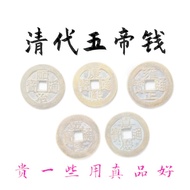 Qing Dynasty Qing Dynasty Copper Coins Five Emperor Coins Genuine Ancient Coins Pressing Threshold A