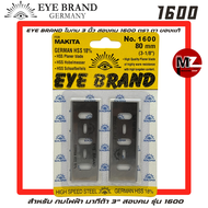 EYE BRAND ใบกบ 3 นิ้ว สองคม 1600 ตราตา ของแท้ สำหรับ กบไฟฟ้า มากีต้า 3" รุ่น 1600 ใบกบ ตราตา ใบกบ Ma