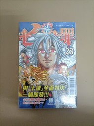 ［全新］七大罪 漫畫 23 書腰版