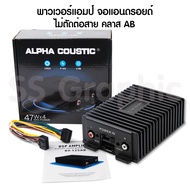 Alpha Coustic รุ่น RY-125AB เพาเวอร์แอมป์จอแอนดรอย Class AB คลาส เอบี ปลั๊กตรงรุ่น ไม่ตัดต่อสาย ใช้ได้กับรถทุกรุ่น