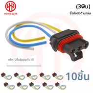 3Pin พัดลมหม้อน้ําเครื่องเป่าลมมอเตอร์ความต้านทานปลั๊ก Connector 3134503121 สําหรับ Chevrolet Cruze
