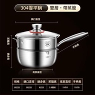 【16cm帶蓋-帶蒸籠-砂光款316特厚複合鋼】抗菌雪平鍋 316不銹鋼奶鍋 寶寶輔食鍋 家用無塗層不粘煮麵小鍋 湯鍋 明火爐電磁爐通用