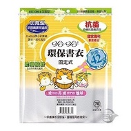 Haha Environmental Protection Widened Antibacterial Book Clothes BC081 BC081-1 Version Elementary Sc