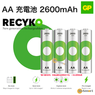 GP綠再AA充電池 2600mAh｜NiMH充電電池｜即開即用｜環保可持續之選｜4粒裝｜2600 mAh