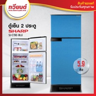 ตู้เย็น 2 ประตู Sharp รุ่น SJ-C19E สีเทา สีน้ำเงิน ความจุ 5.9 คิว  สินค้าพร้อมจัดส่ง เทา One