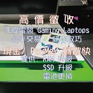 💵💰(已sold售, restocking返貨中) 高價回收機 各電竸laptops/掌機,歡迎查詢🙏🏻🐍🏆Ray-Tracing RTX 2080 Super, Razer Blade 15 Adv