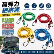 Elastic Rope 160cm/240cm/300cm Double Hook Elastic Rope Cart Rope Binding Rope Fixed Rope Double Hoo