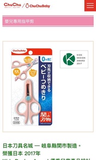 現低於半價，嬰兒專用指甲剪- 日本製(原價$98