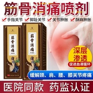 Bruises and bones to relieve pain sprays for spraining hands and legs, spraining fr跌打损伤筋骨消痛喷剂手脚崴摔扭伤骨