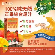【囍瑞 BIOES】純天然 100% 芒果汁綜合原汁(1000ml)