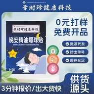 Li Shizhen Sleeping Music Patch Good Night Essential Oil Pop Bead Patch Sleeping Patch Moxibustion P