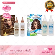 Cruset Wave Lotion ครูเซ็ท เวฟ โลชั่น สปริงเด้ง ลอนชัด กลิ่นดี หยิกเร็ว (มี 2 สูตรให้เลือก) น้ำยาดัดผม ดัดลอน (บรรจุ 105 มล. x 2 ชิ้น)