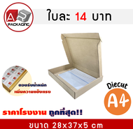 ARTECHNICAL กล่องไดคัท A4 กล่องสติ๊กเกอร์ ใส่กระดาษ ใส่กรอบรูป กล่อของขวัญ ขนาด A4 (28x37x5 cm)