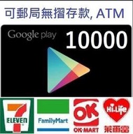 日本代購報價 【10000點=3300元】日本 google play gift card 安卓 也有3000 5000