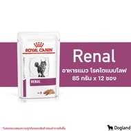 Royal Canin Renal อาหารแมว โรคไต