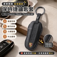 💥Porsche 911 Cayenne Macan Panamera Key Case Key Case Key Case Protective Case