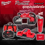 Milwaukee - ชุดซุปเปอร์ชาร์จ เลื่อยสายพานไร้สาย 125 มม. รุ่น M18 FBS125-0C0 + แบตเตอรี่ M18FB8 และแท