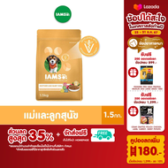 IAMS โปรแอคทีฟ เฮลท์ อาหารสุนัขแบบแห้ง สูตรแม่และลูกสุนัข 1.5 กก.