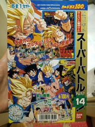 Dragon ball 龍珠 100yen 機頭紙 激鬥 14