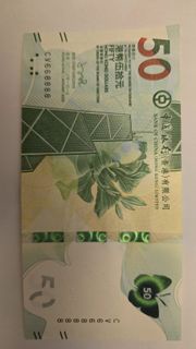 香港中國銀行50元紙幣