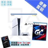 PlayStation - PS5 Slim光碟版主機 + Gran Turismo 7 優惠套裝 (香港行貨) [15個月保養]