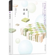 On Fairy Tales (Simplified Book) (Hardcover)/Italo Calvino < Translation Lin Publishing House > Calv