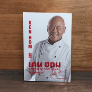 Pan Life Wata Spatula-Ken Hom ️1129392