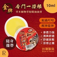 金門 - 龍金門 一條根 精油膏/ 醒神膏 10ml [圓盒-5708]