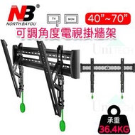 North Bayou - NB 超薄可調角度電視掛牆架 C3-T (適合 40"-70" 36.6kg)