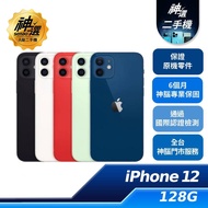 iPhone 12 128GB【A級二手機 六個月保固】