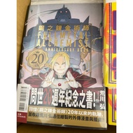 Steel Alchemist 20th Anniversary Unopened