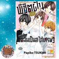 Conquer The Dream Ask Me As A Millionaire (One Book Ends) Hand 1