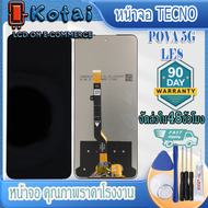 หน้าจอสำหรับ Tecno POVA 5Gหน้าจอ pova5gหน้าจอ เทคโน โปว่า 50จีLE8