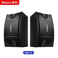 新科（Shinco）DM10K28010吋卡包音箱家庭KTV店鋪 DM-10【10吋音