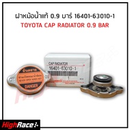 ฝาหม้อน้ำ TOYOTA / MIGHTY MTXAE100EE90LH112 (แรงดัน 0.9) รุ่นฝาเรียบ รหัสแท้.16401-63010-1