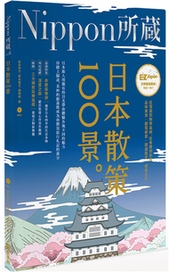 日本散策100景：Nippon所藏日語嚴選講座（1書1MP3） (新品)