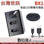 【數位達人】LED USB 液晶雙槽充電器 Sony NP-BX1 專用 / 適 RX100M7 RX1RII 黑卡7