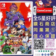 Switch 國夫君的熱血三國志 全員集合