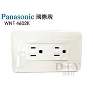 【DIY合作社】附發票 Panasonic 國際 WNF 4602K 附接地極雙插座 米色