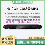 現貨Philips/飛利浦 DVP3690K/93 高清DVD影碟機 接口USB 播放器2888