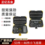 53 Pcs 46 Pcs Socket Wrench Auto Repair Tool Daquan Car Repair Tool Set Xiaofei Tool Set