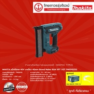 MAKITA FN001 แม็กไร้สาย 40v ขาเดี่ยว 40mm รุ่น FN001GZ02 (เครื่องเปล่า+TYPE3) Brand Nailer BLM XPT X