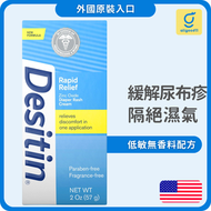 Desitin - 美國 嬰兒護臀霜 57g 預防尿疹 嬰幼兒適用(平行進口)