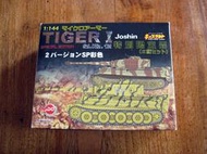 【特別限定品 虎式重戰車 2台 TIGER I CAN.DO 童友社 DRAGON 1/144 威龍】